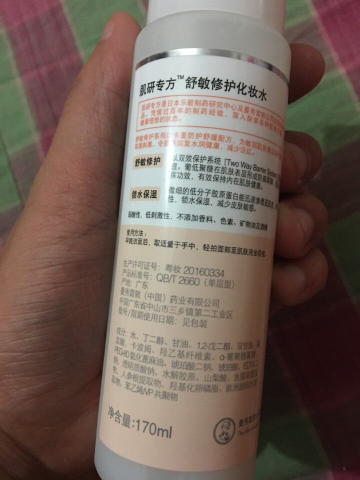 曼秀雷敦 Mentholatum 肌研专方舒敏修护化妆水170ml舒缓肌肤柔润细腻保湿 化妆水女 敏感肌怎么样，好用吗，口碑，心得，评价，试用报告,第3张