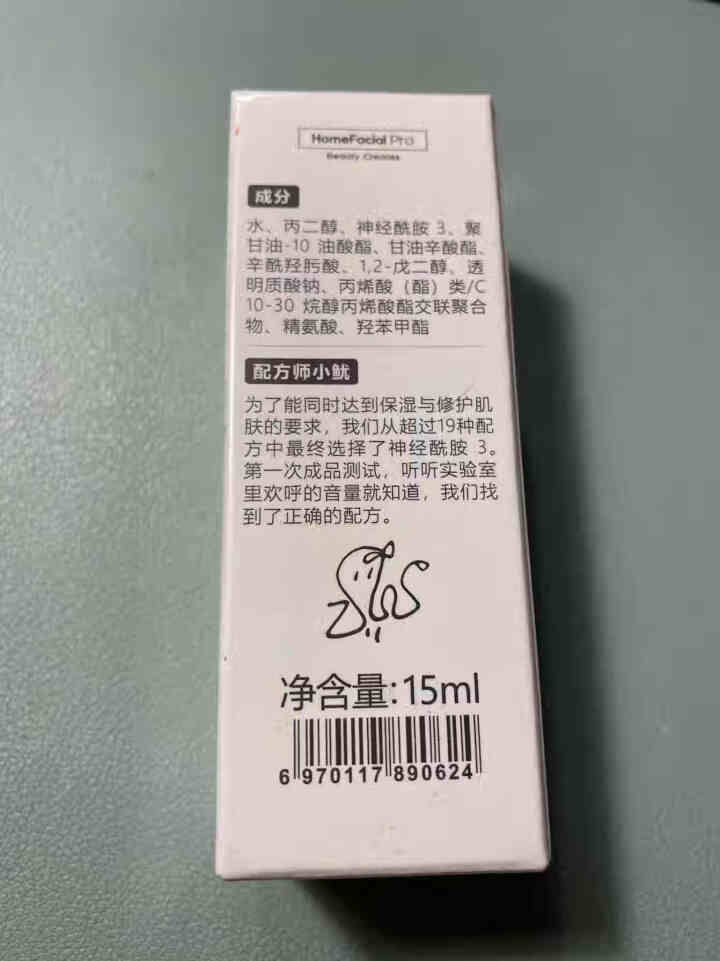 HFP神经酰胺原液王一博同款补水保湿修护角质层15ml怎么样，好用吗，口碑，心得，评价，试用报告,第3张