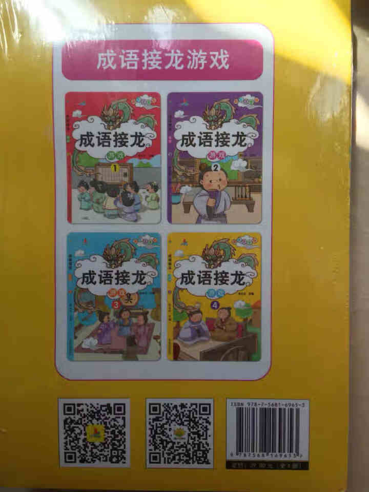 成语接龙彩图注音版全套4册中小学课外书籍6,第4张