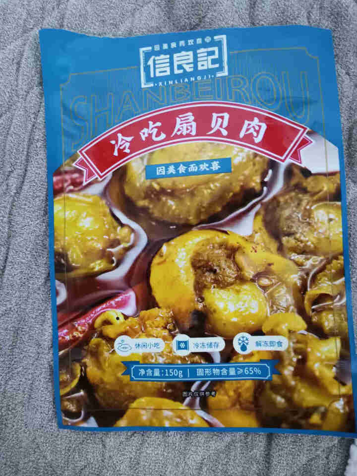 信良记冷吃扇贝肉150g/袋 招牌冷吃系列办公室休闲零食冷吃熟食休闲小吃解冻即食 冷吃扇贝肉怎么样，好用吗，口碑，心得，评价，试用报告,第2张