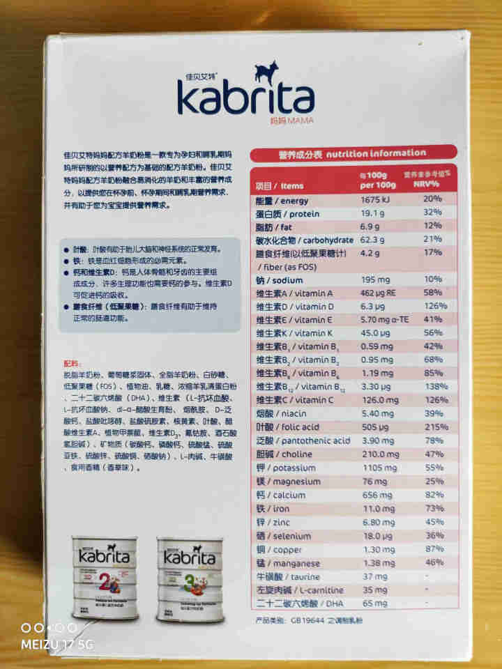 佳贝艾特（Kabrita）妈妈羊奶粉孕妇怀孕期孕中期哺乳期产后孕产妇奶粉羊奶粉 妈妈奶粉盒装*150g怎么样，好用吗，口碑，心得，评价，试用报告,第3张