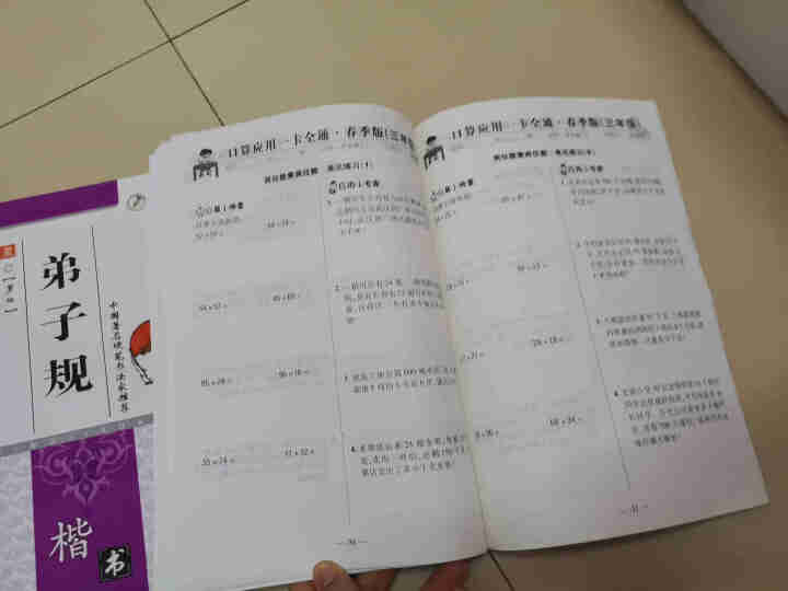 世纪恒通口算应用一卡全通人教版小学数学口算应用题卡口算速算天天练一课一练 三年级下册【人教版】怎么样，好用吗，口碑，心得，评价，试用报告,第4张