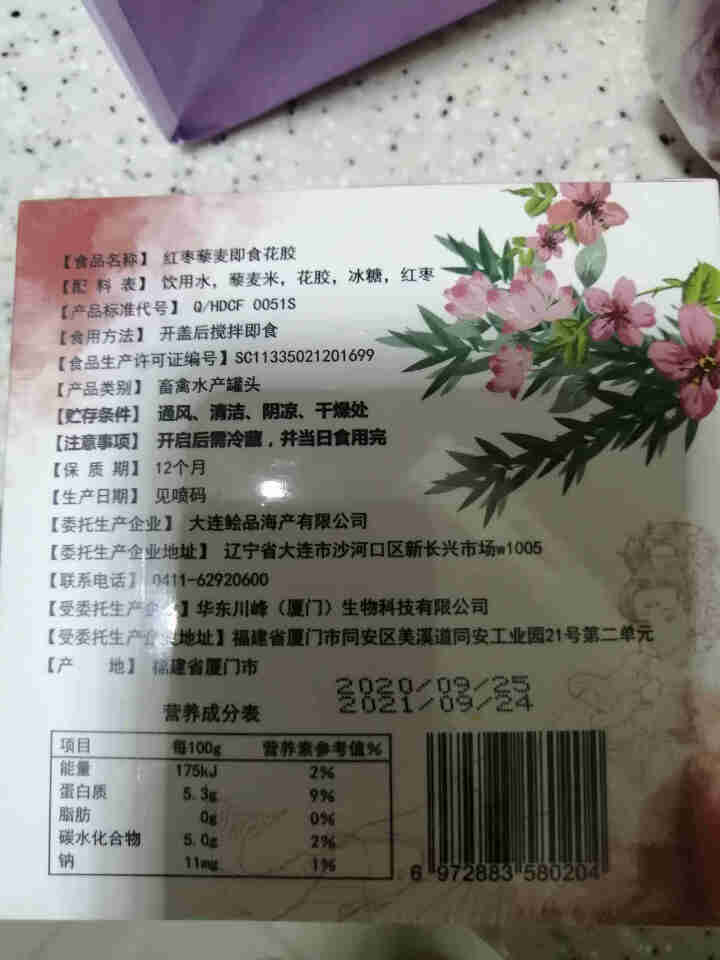 小平岛 即食花胶 即食鱼胶鱼肚 孕妇滋补品鲜炖鱼胶冻胶原蛋白孕产妇月子胶原蛋白营养 红枣藜麦花胶150g（1碗装）怎么样，好用吗，口碑，心得，评价，试用报告,第3张