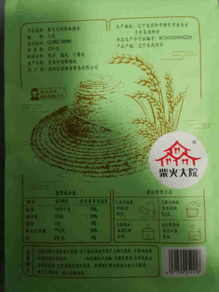 柴火大院有机粥米 1kg 稻花香大米 东北大米 当季新米 两斤怎么样，好用吗，口碑，心得，评价，试用报告,第4张