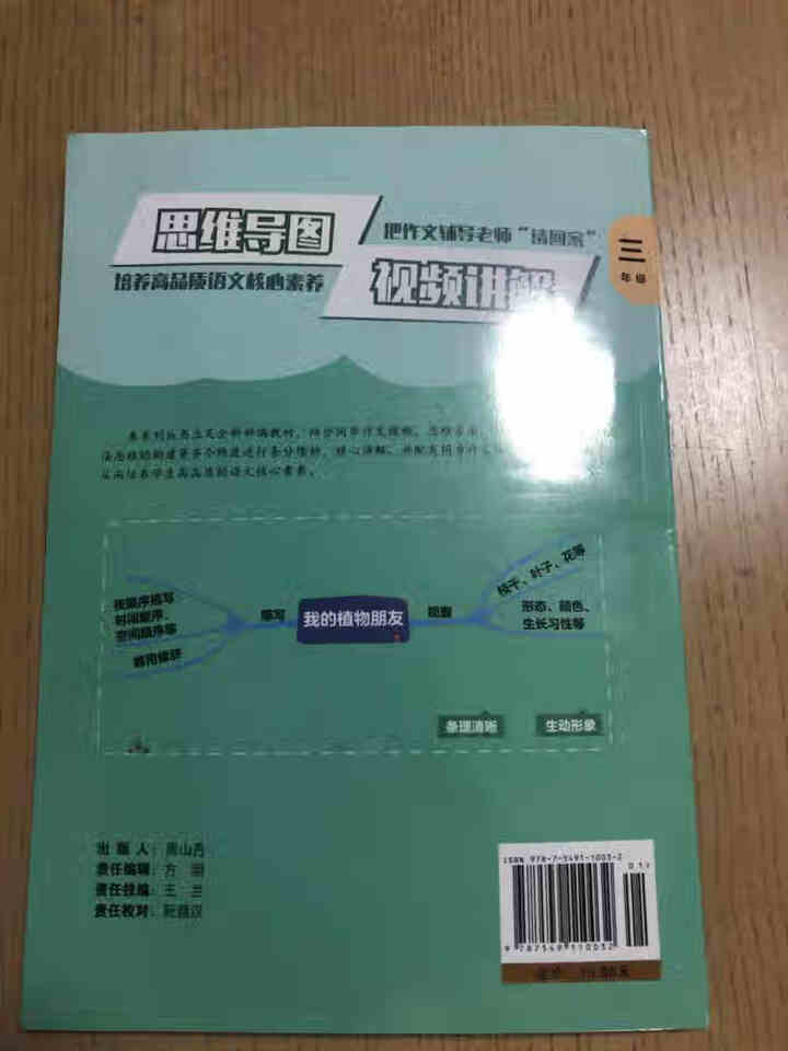 三年级下册同步作文部编人教版思维导图小学生3年级下语文阅读理解专项训练课堂笔记天天练优秀作文范文写作 三年级下册怎么样，好用吗，口碑，心得，评价，试用报告,第3张