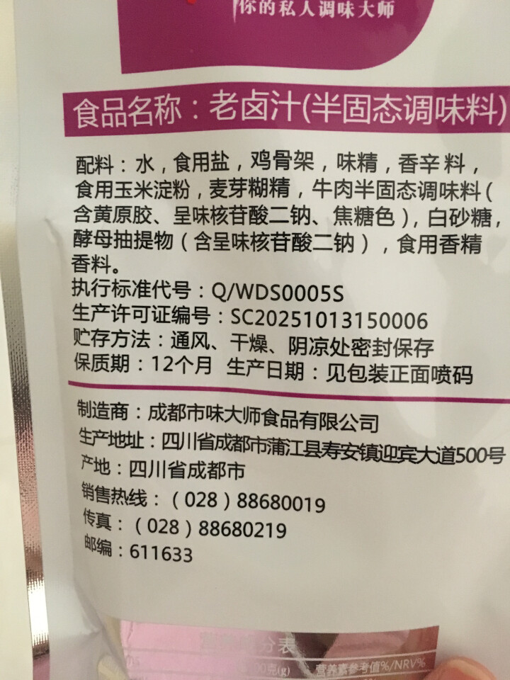 天府味大师老卤汁100g 家用秘制无渣卤料包 浓香型卤汁 卤肉料包怎么样，好用吗，口碑，心得，评价，试用报告,第4张