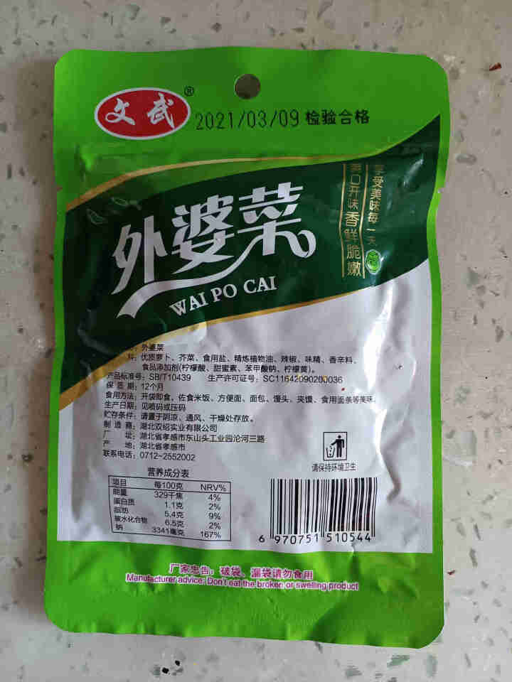 文武 湖北特产 大包外婆菜酸豆角爽口菜开胃下饭菜酱腌菜泡菜榨菜袋装香辣零食 外婆菜100g*1怎么样，好用吗，口碑，心得，评价，试用报告,第4张