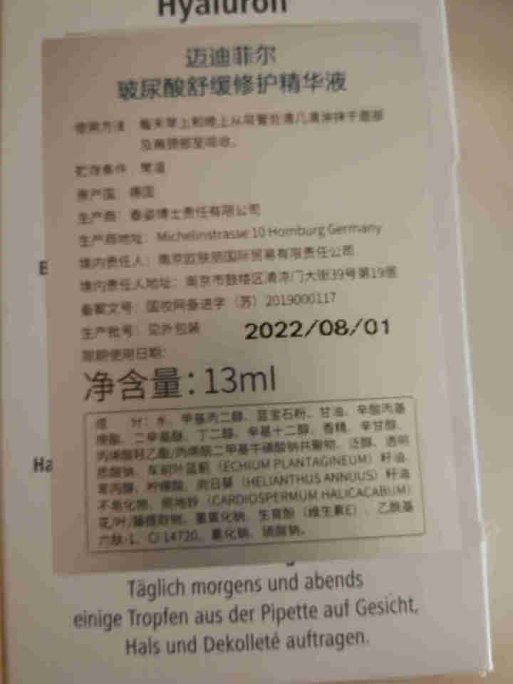 迈迪菲尔/德国Medipharma原装进口玻尿酸精华液补水高保湿抗皱紧致滋润面部精华 舒缓修护精华液（粉瓶13ml）怎么样，好用吗，口碑，心得，评价，试用报告,第3张