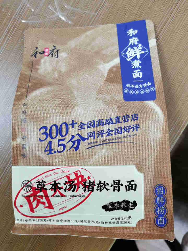 和府鲜煮捞面6口味3份量贩装 和府捞面 非油炸拉面方便速食自选装 草本汤猪软骨面怎么样，好用吗，口碑，心得，评价，试用报告,第2张