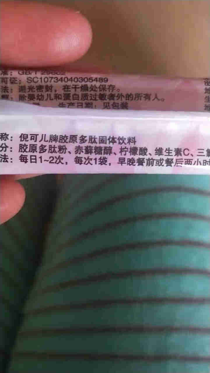 倪可儿胶原多肽礼盒装3g*20条/盒 肽粉固体饮料补水营养复合多肽 3g*3条 体验装怎么样，好用吗，口碑，心得，评价，试用报告,第4张