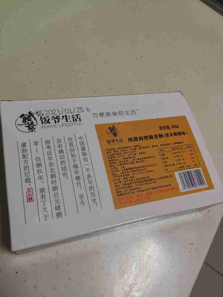 饭爷生活 纯猪肉烤肠（果木烟熏味）450g方便面食搭档烧烤微波火腿肠方便速食无淀粉无色素半成品菜怎么样，好用吗，口碑，心得，评价，试用报告,第4张