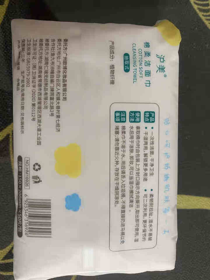 沪美棉柔洁面巾 一次性洗脸巾化妆卸妆棉抽取式干湿两用洗面巾 50抽/包怎么样，好用吗，口碑，心得，评价，试用报告,第3张