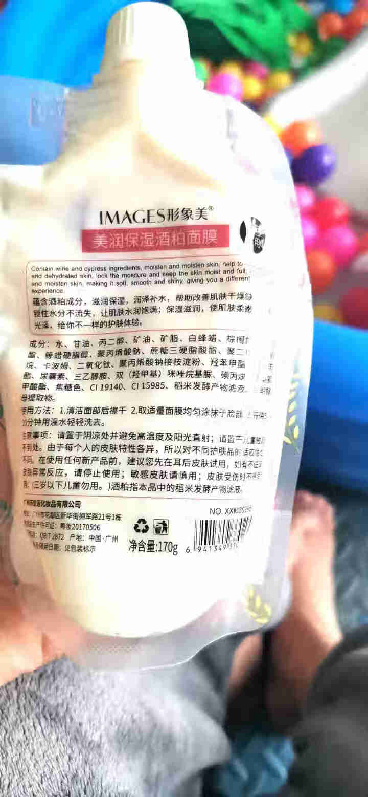 形象美润透嫩肤酒粕网红酒糟面膜面膜补水保湿 170g/袋怎么样，好用吗，口碑，心得，评价，试用报告,第3张