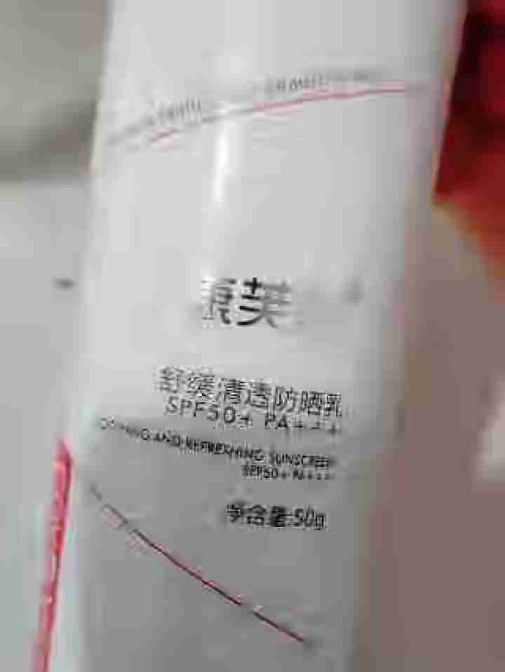 康芙美 舒缓清透防晒乳SPF50+PA+++怎么样，好用吗，口碑，心得，评价，试用报告,第4张