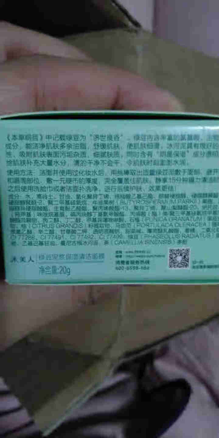 冰美人绿豆泥浆保湿清洁面膜女学生控油去黑头补水保湿男士泥膜深层清洁收缩毛孔水洗泥膜男女护肤 体验装20g怎么样，好用吗，口碑，心得，评价，试用报告,第3张