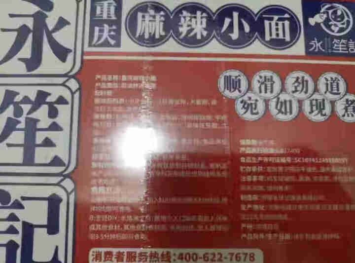 永笙记自营方便面速食非油炸拉面泡面箱装方便食品自嗨锅即食懒人宵夜宿舍重庆小面虾仁海鲜竹笋老鸭香辣花甲 重庆麻辣小面*1盒【川味十足】怎么样，好用吗，口碑，心得，,第4张