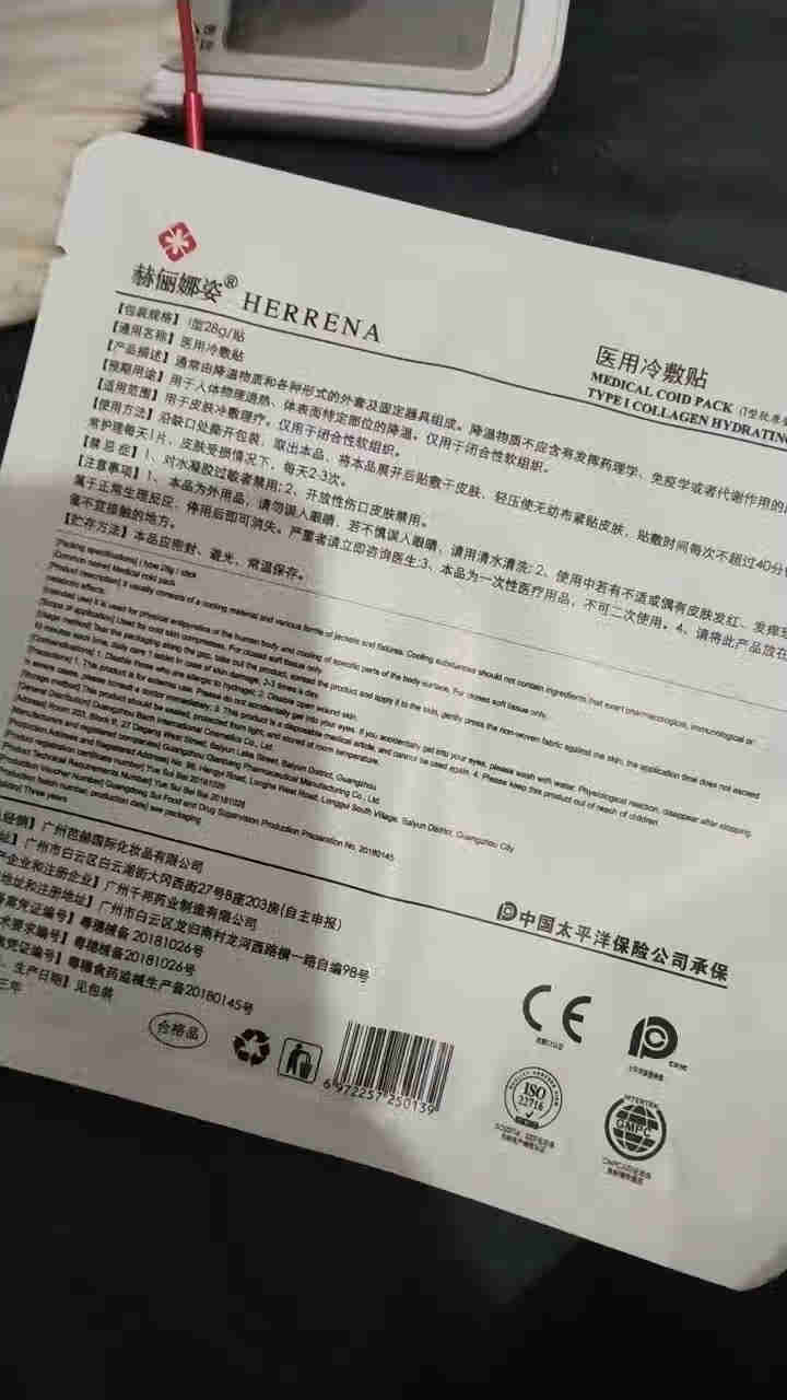 赫俪娜姿面膜化痘修复淡化痘印敷贴女补水保湿敏感肌肤 补水一片试用怎么样，好用吗，口碑，心得，评价，试用报告,第4张