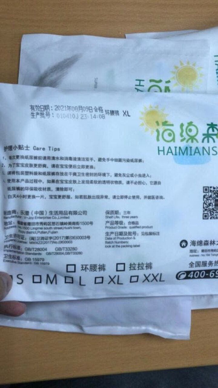 海绵森林 尿裤超薄 新生儿尿不湿 纸尿裤M/L/XL 拉拉裤XL/L可选 纸尿片 试用装4片旅行装 纸尿裤M怎么样，好用吗，口碑，心得，评价，试用报告,第3张