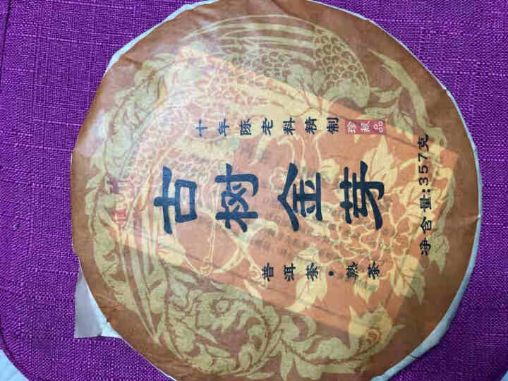 唯醉茶叶 云南易武普洱茶熟茶饼茶易武正山古树普洱熟茶勐海七子饼茶 古树金芽1饼怎么样，好用吗，口碑，心得，评价，试用报告,第2张