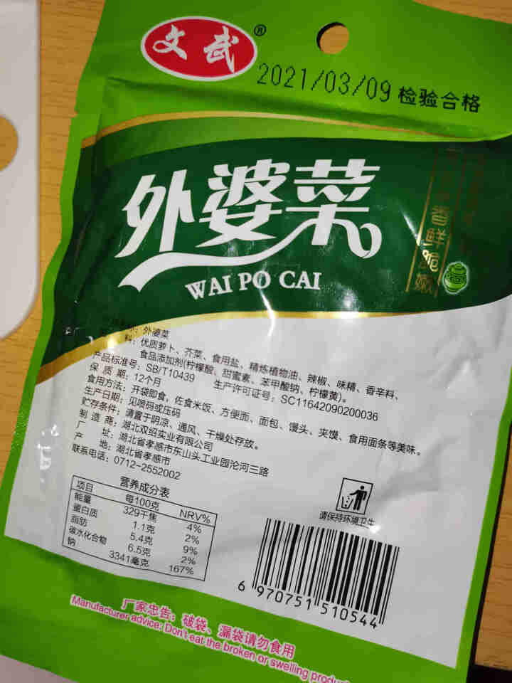 文武 湖北特产 大包外婆菜酸豆角爽口菜开胃下饭菜酱腌菜泡菜榨菜袋装香辣零食 外婆菜100g*1怎么样，好用吗，口碑，心得，评价，试用报告,第3张