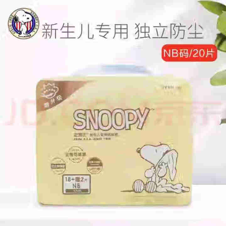 史努比（SNOOPY）纸尿裤超薄透气干爽尿不湿 NB20片新生儿专用（0,第3张