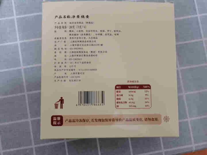 老城隍庙 净素糯米烧卖280g 4只 干蒸烧麦  速冻食品 早餐半成品点心  方便菜怎么样，好用吗，口碑，心得，评价，试用报告,第4张