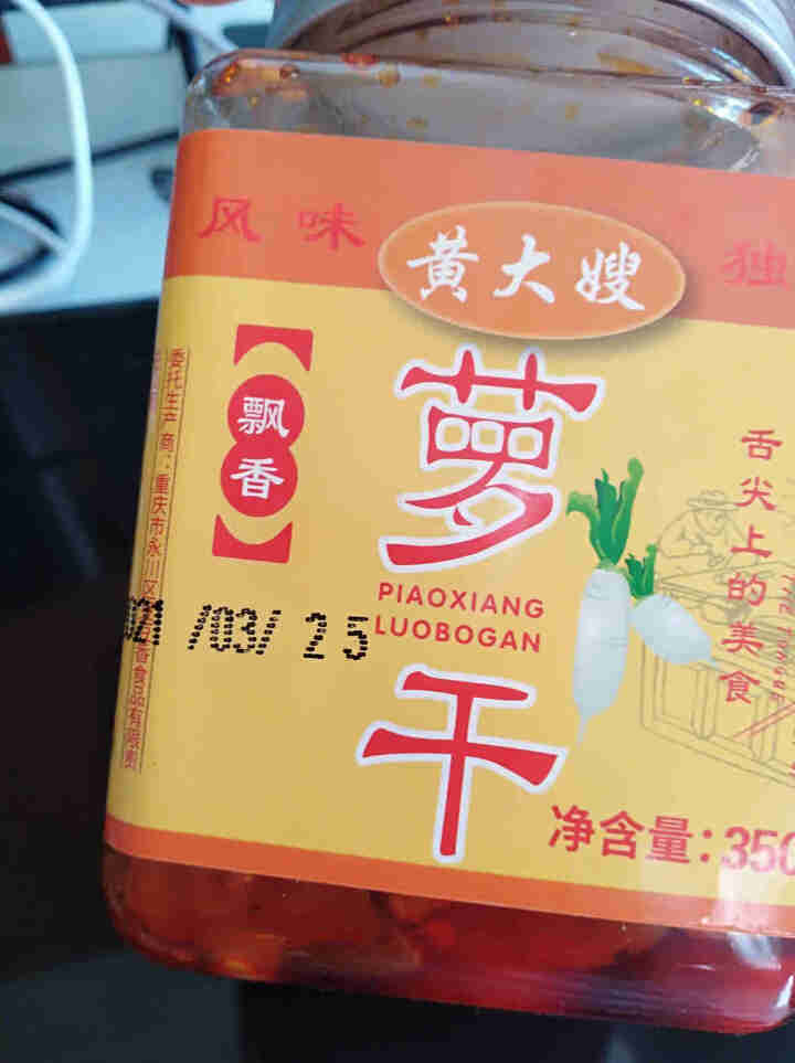 黄大嫂麻辣味萝卜干香辣红油350g瓶装酱菜干脆香干下饭菜夹馍拌面早餐 红油飘香萝卜干350g怎么样，好用吗，口碑，心得，评价，试用报告,第2张