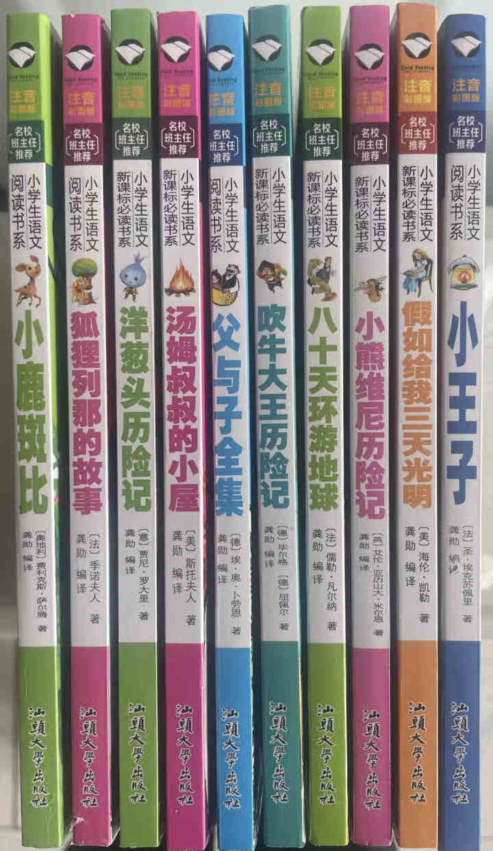 一二三年级必读课外书世界名著全10册 注音版父与子全集小王子假如给我三天光明儿童文学故事书小学生读物怎么样，好用吗，口碑，心得，评价，试用报告,第4张