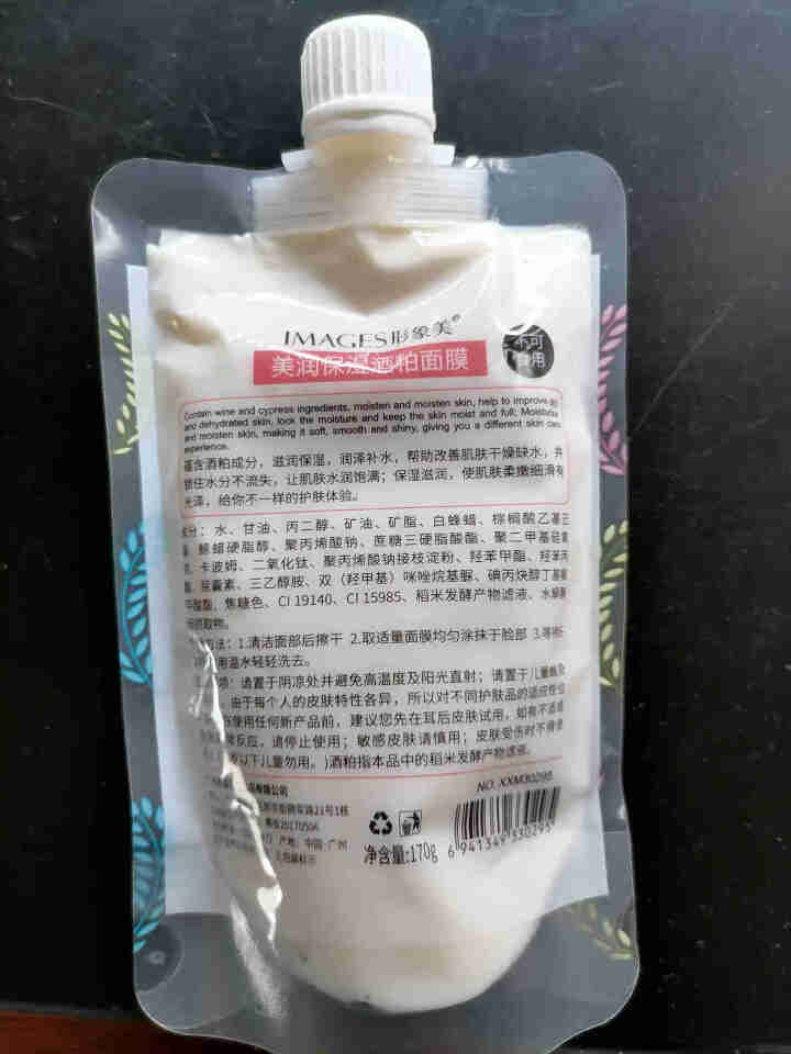 形象美润透嫩肤酒粕网红酒糟面膜面膜补水 170g怎么样，好用吗，口碑，心得，评价，试用报告,第3张