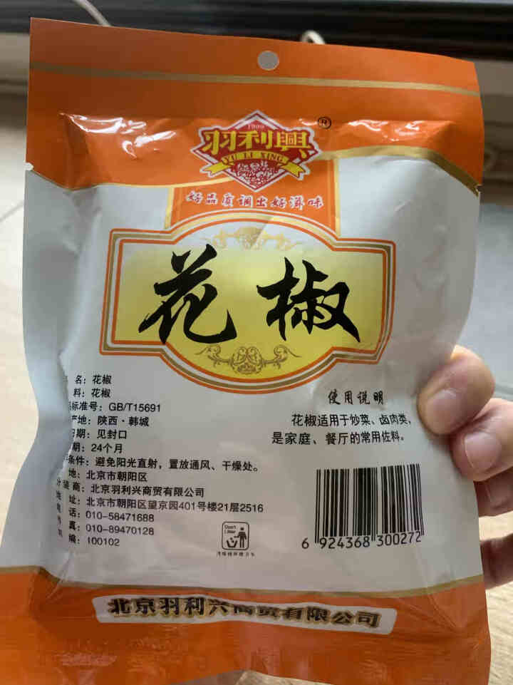 羽利兴 香辛料 四川麻椒红花椒大红袍火锅底料食材香料调味料 花椒50g怎么样，好用吗，口碑，心得，评价，试用报告,第3张