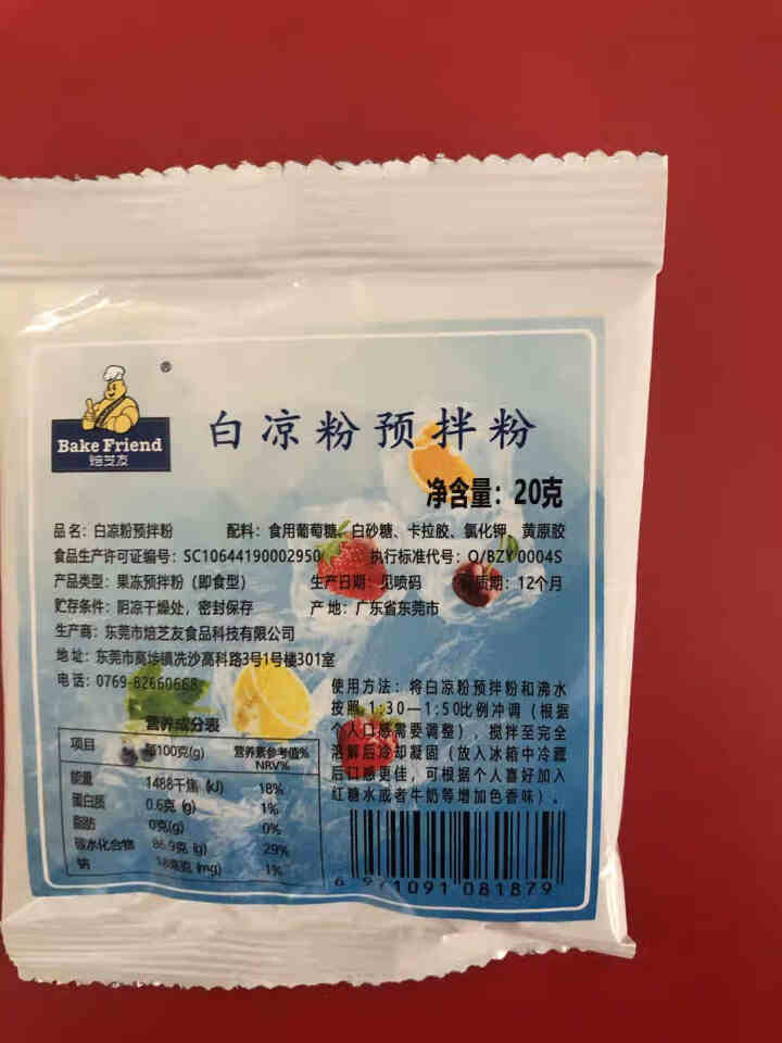 焙芝友免煮白凉粉果冻食用布丁粉儿童自制黑凉粉广西烧仙草龟苓膏家用冰粉 免煮白凉粉20g(不参与赠送)怎么样，好用吗，口碑，心得，评价，试用报告,第2张