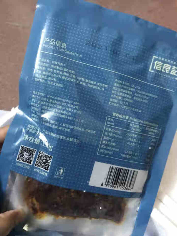 信良记麻辣鸡肉干150g/袋招牌冷吃系列四川特产肉干肉脯办公室休闲零食冷吃熟食 麻辣鸡肉干怎么样，好用吗，口碑，心得，评价，试用报告,第4张