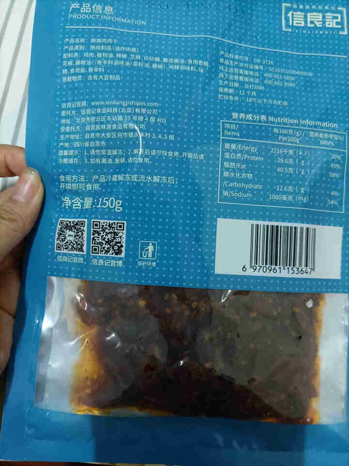 信良记麻辣鸡肉干150g/袋招牌冷吃系列四川特产肉干肉脯办公室休闲零食冷吃熟食 麻辣鸡肉干怎么样，好用吗，口碑，心得，评价，试用报告,第3张