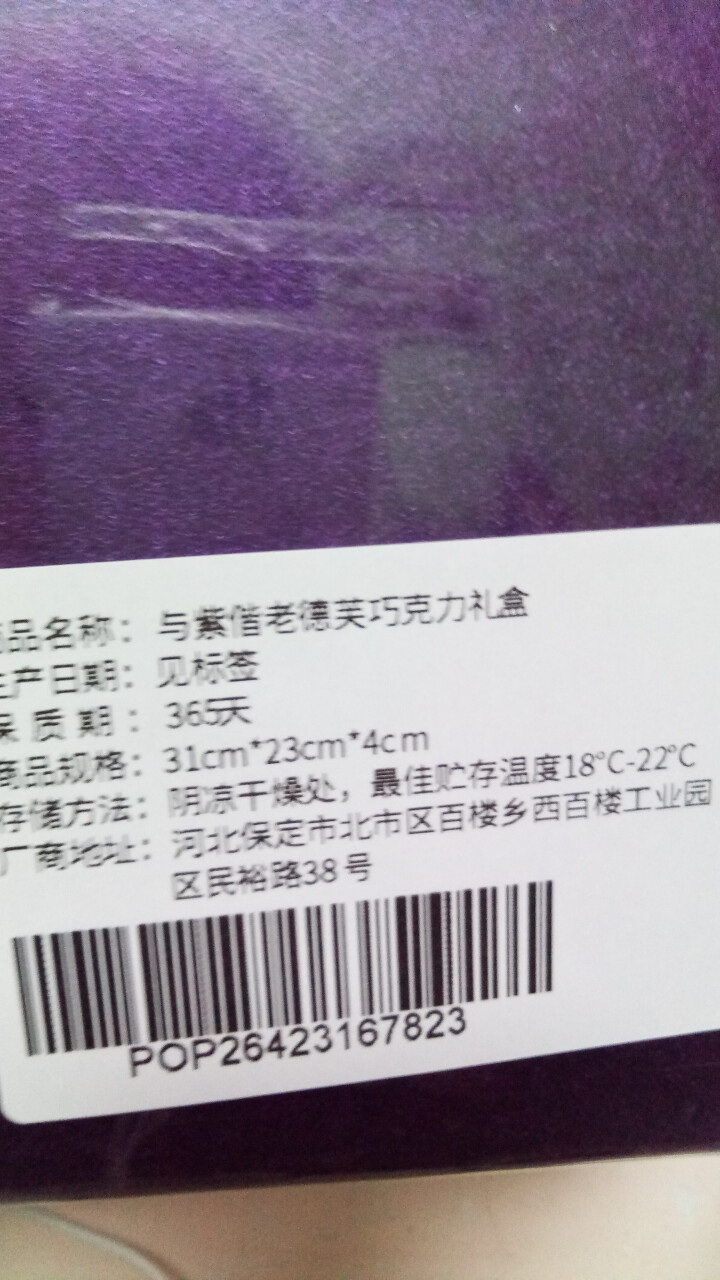 德芙巧克力礼盒星空棒棒糖情人节糖果生日礼物送女友年货节年会团购 紫此一生怎么样，好用吗，口碑，心得，评价，试用报告,第3张