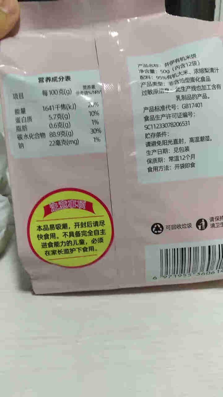 井伊有机米饼无人工添加剂零食原味磨牙饼干50g（内含12小袋） 原味怎么样，好用吗，口碑，心得，评价，试用报告,第4张