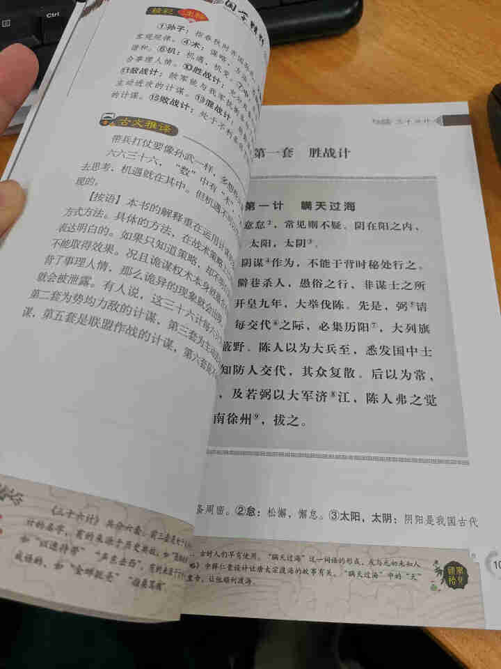 正版国学经典诵读全套10册唐诗三百首道德经论语诗经二三五年级课外阅读书籍四年级阅读课外书必读儿童故事 孙子兵法与三十六计怎么样，好用吗，口碑，心得，评价，试用报,第4张