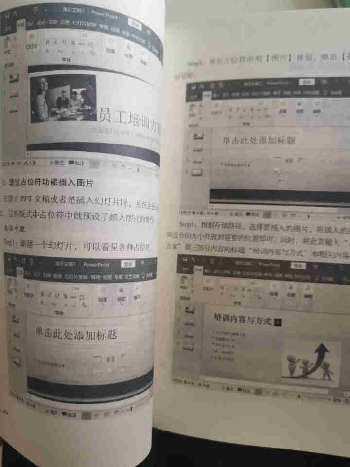 word excel ppt办公软件教程书全套3册excel数据分析 ppt教程 办公软件应用教材怎么样，好用吗，口碑，心得，评价，试用报告,第4张