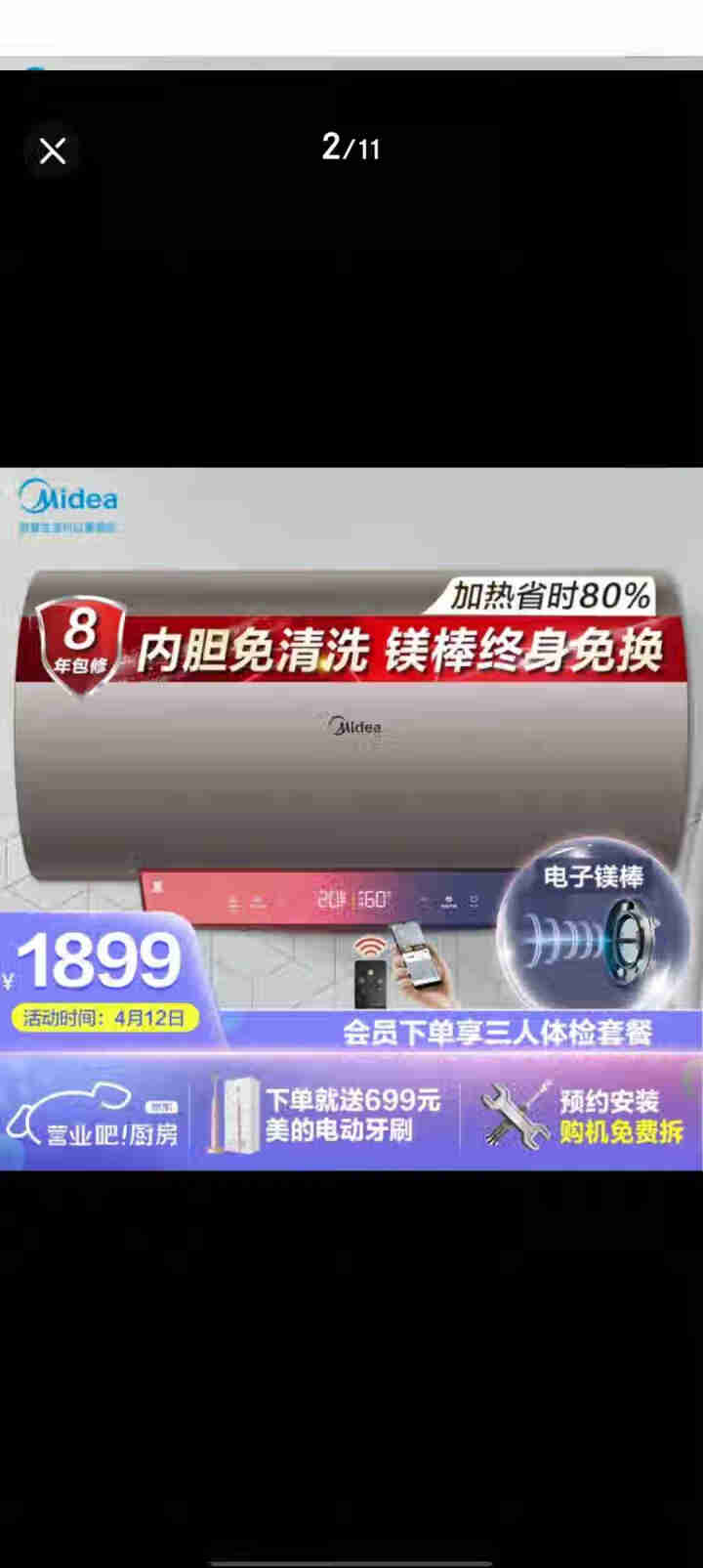 美的（Midea）60升电热水器涡旋速热 电子免换镁棒智能杀菌健康净浴 智能家电AI省电F6030,第3张