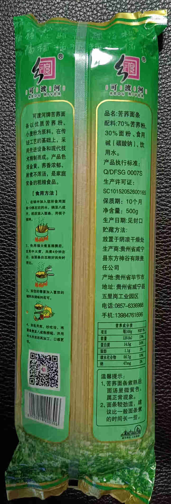 苦荞麦面条挂面500g贵州特产低脂杂粮粗粮面条健身胖友早餐代餐主食 苦荞面500g*1袋怎么样，好用吗，口碑，心得，评价，试用报告,第3张