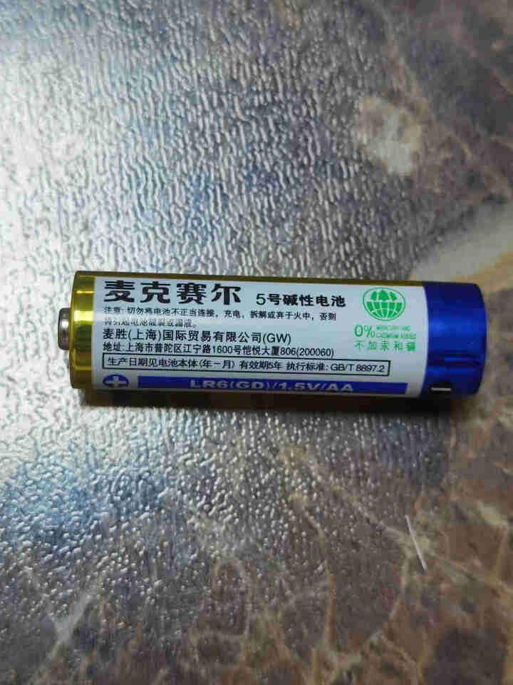 麦克赛尔碳性5号7号干电池适用于儿童电动发光玩具血压计血糖仪闹钟键盘鼠标遥控器小夜灯按摩棒牙刷剃毛器 40节5号干电池怎么样，好用吗，口碑，心得，评价，试用报告,第4张