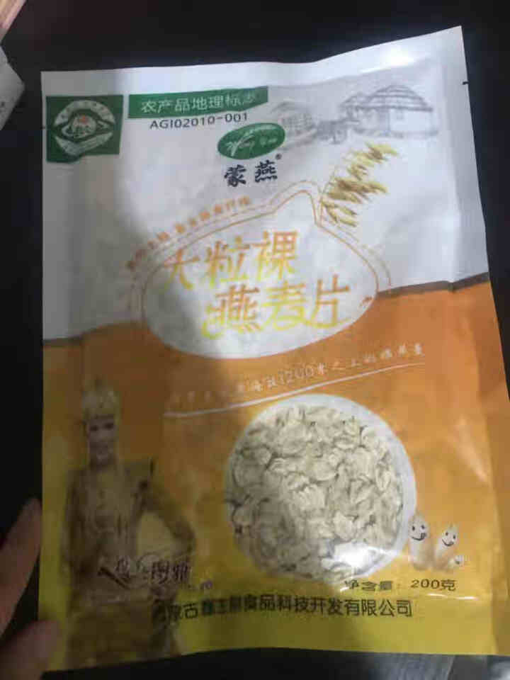 塞主粮 高纤低脂黑麦片无糖精 原味即食全麦燕麦片早餐 蒙燕高纤燕麦片200g/袋怎么样，好用吗，口碑，心得，评价，试用报告,第3张