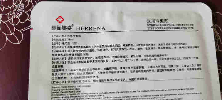 赫俪娜姿面膜化痘修复淡化痘印敷贴女补水保湿敏感肌肤 补水一片试用怎么样，好用吗，口碑，心得，评价，试用报告,第3张