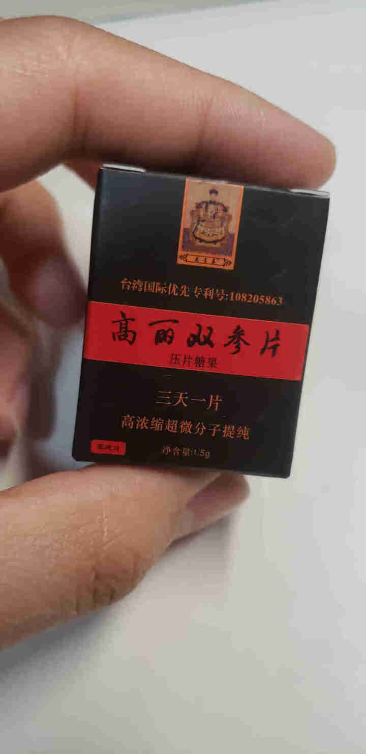 宝岛台之源双参片3片装高浓缩超微分子提炼安全可靠纯动植物精华萃取压片糖果怎么样，好用吗，口碑，心得，评价，试用报告,第2张