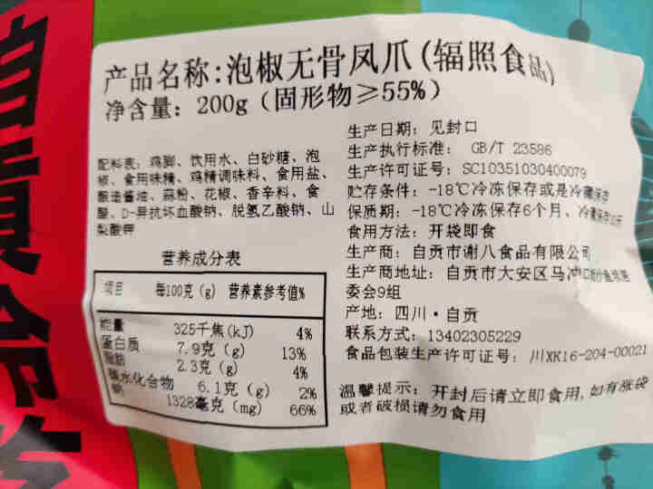 谢霸 无骨鸡爪去骨凤爪200g 柠檬酸辣无骨凤爪网红休闲零食小吃即食脱骨鸡脚 泡椒味200g怎么样，好用吗，口碑，心得，评价，试用报告,第4张