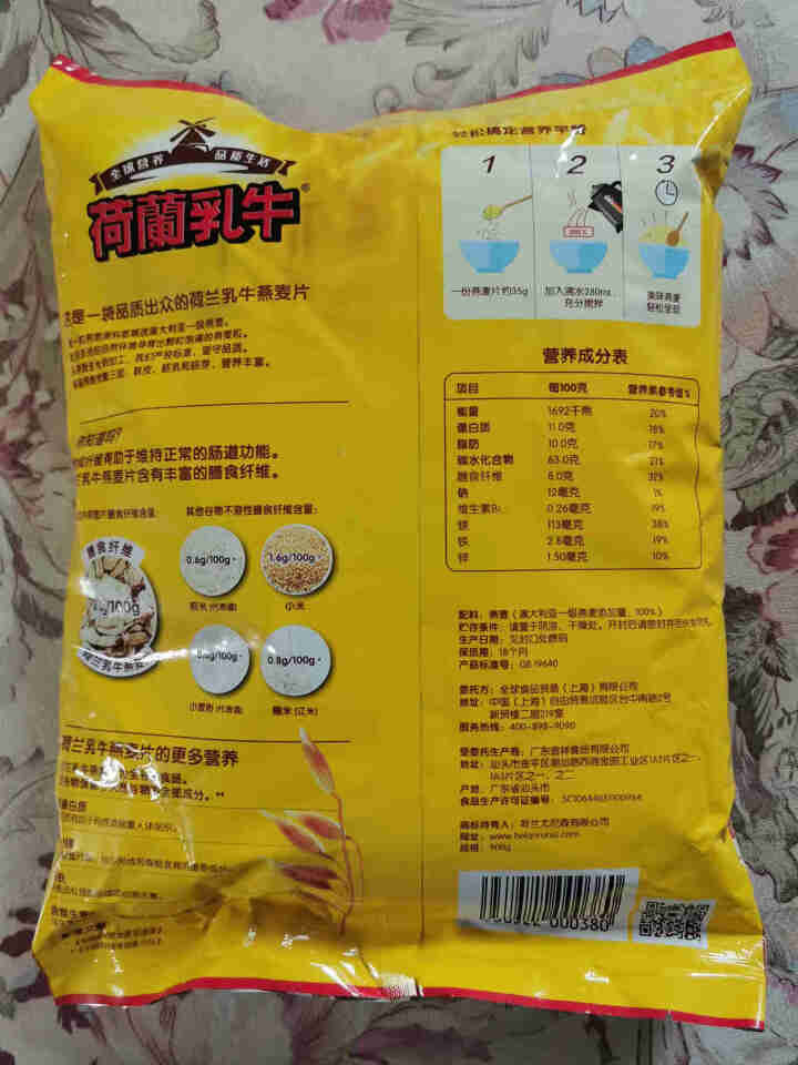 荷兰乳牛原味麦片早餐即食原味冲饮健身代餐营养燕麦片900g（生产日期20年9月）怎么样，好用吗，口碑，心得，评价，试用报告,第2张