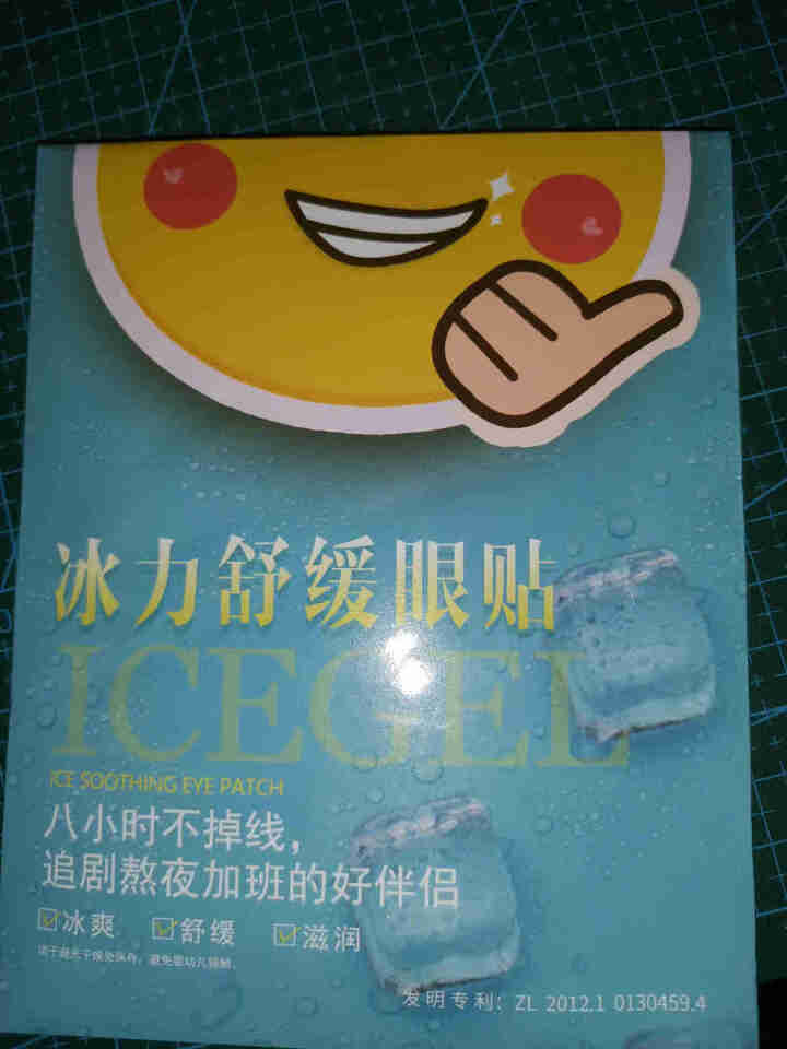 ICEGEL冰力舒缓眼贴黑科技冰凉补水保湿眼膜贴 淡化黑眼圈眼袋细纹 男女通用眼贴 袋装(2片)怎么样，好用吗，口碑，心得，评价，试用报告,第2张