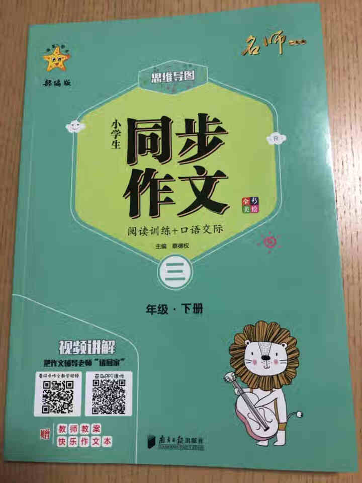 三年级下册同步作文部编人教版思维导图小学生3年级下语文阅读理解专项训练课堂笔记天天练优秀作文范文写作 三年级下册怎么样，好用吗，口碑，心得，评价，试用报告,第2张