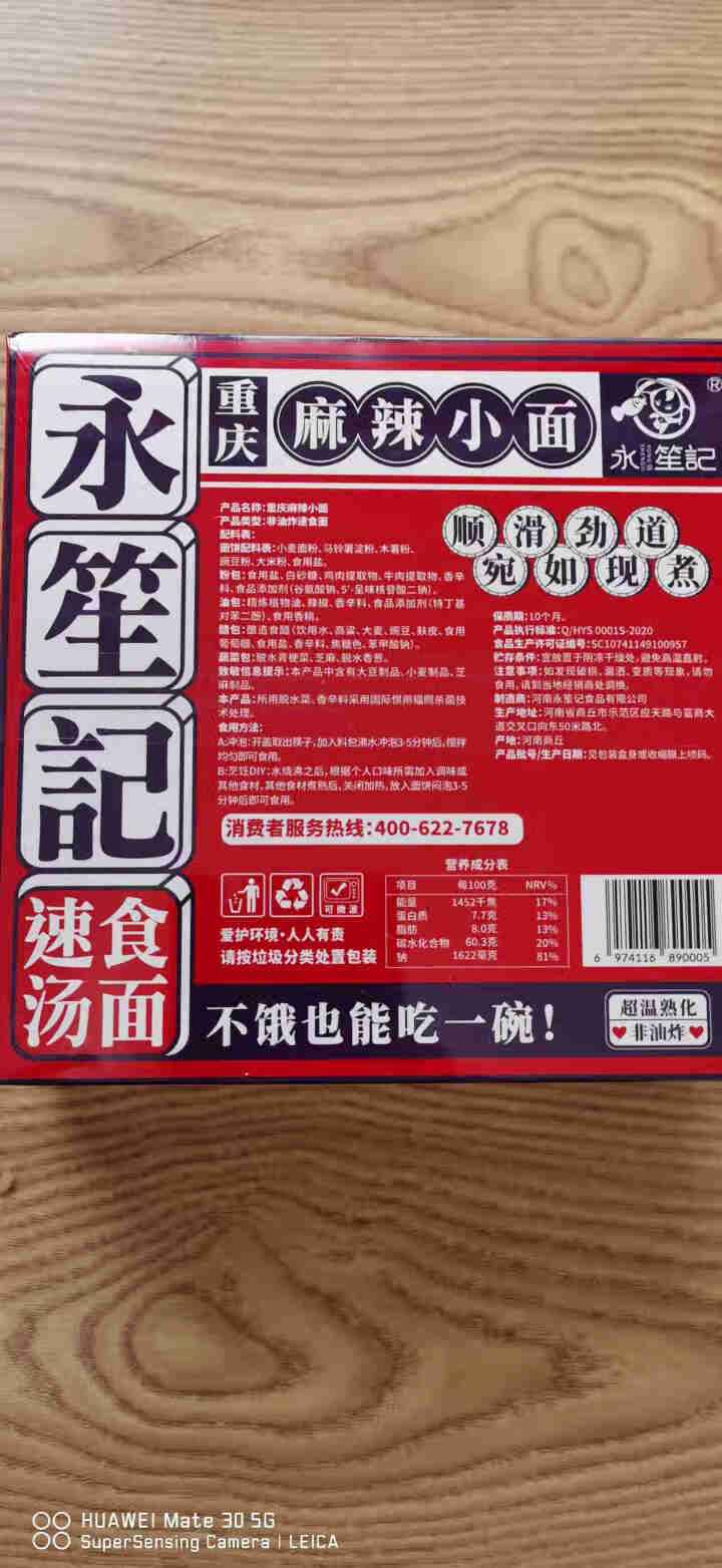 永笙记方便面速食非油炸拉面泡面箱装方便食品自嗨锅即食懒人宵夜宿舍重庆小面虾仁海鲜竹笋老鸭香辣花甲 虾仁海鲜+重庆麻辣+香辣花甲+竹笋老鸭【混合装】怎么样，好用吗,第3张