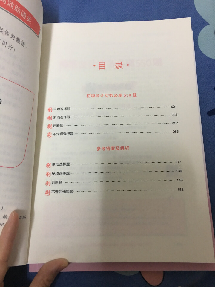 【官方现货】中华会计网校初级会计职称2019教材考试辅导书初级会计实务经济法基础梦想成真提前备考直营 精编必刷550题 初级会计师怎么样，好用吗，口碑，心得，评,第4张