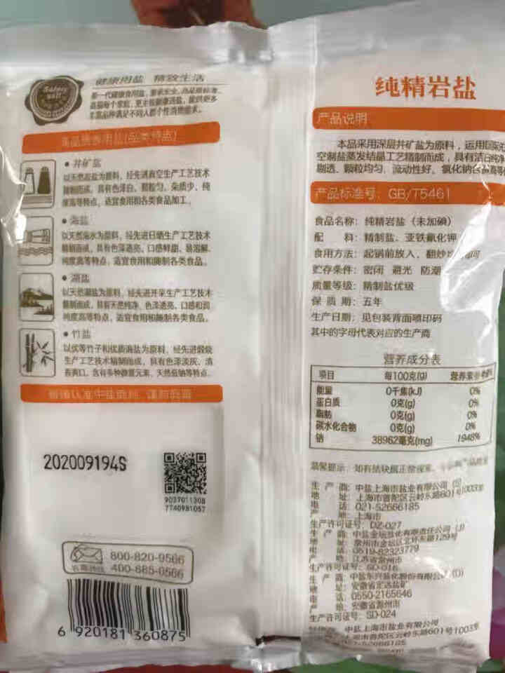 中盐 无碘盐纯精岩盐不加碘盐 精制食用盐调料 食盐盐巴调味料400g*8包怎么样，好用吗，口碑，心得，评价，试用报告,第3张